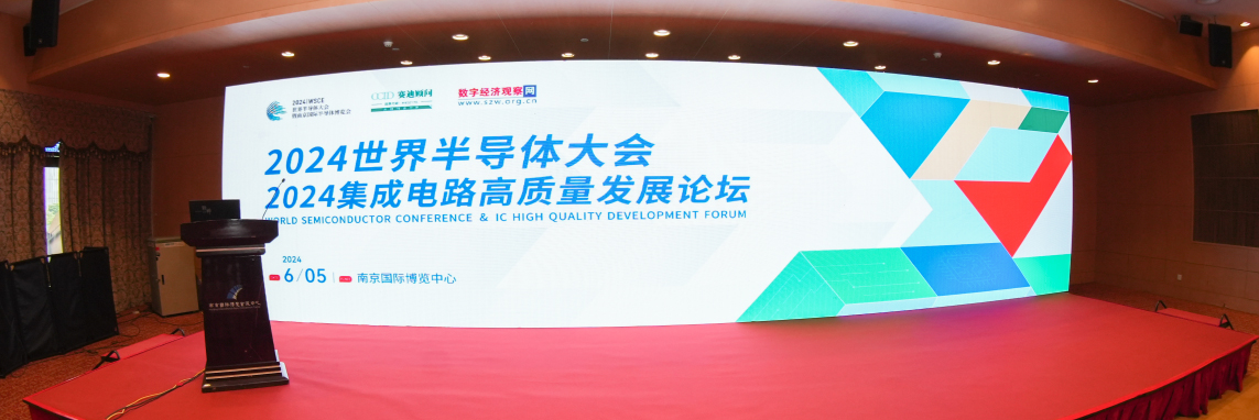 2024世界半导体大会—今年会微荣获两大荣誉，再创芯征程